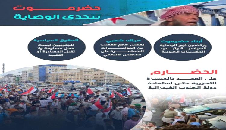 حضرموت تصرخ.. والوِصاية في مواجهة السلام