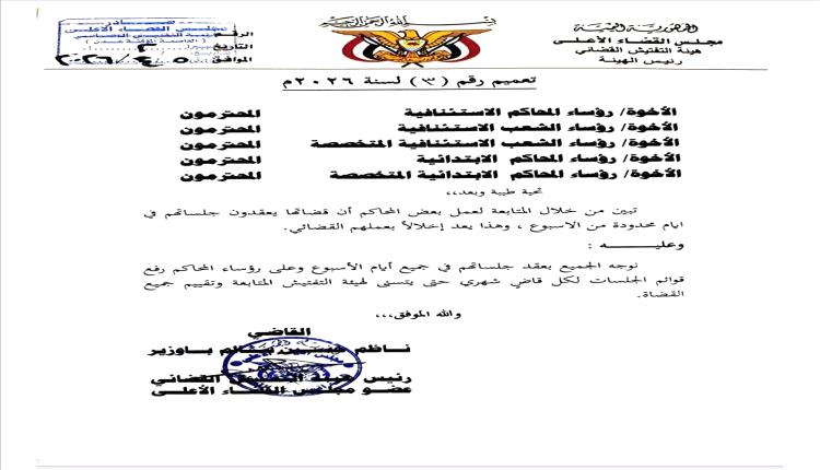 توجيه قضائي بعقد الجلسات طوال الأسبوع لتعزيز العدالة الناجزة
