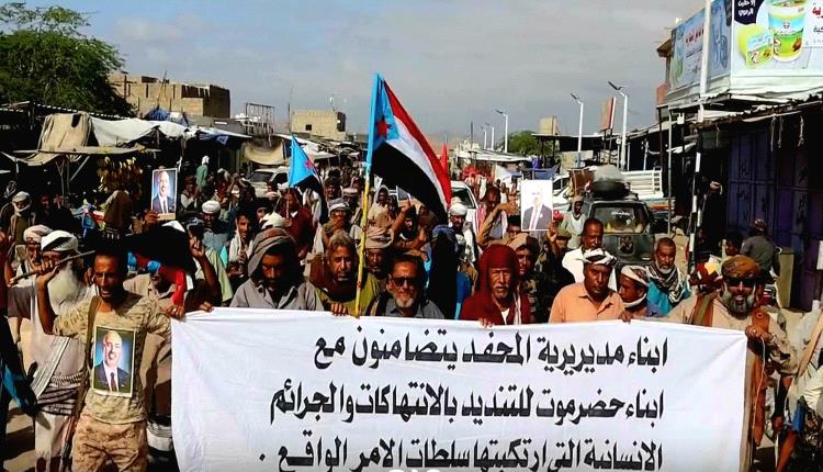 مسيرة حاشدة في المحفد تضامنًا مع حضرموت وتنديدًا بأحداث المكلا