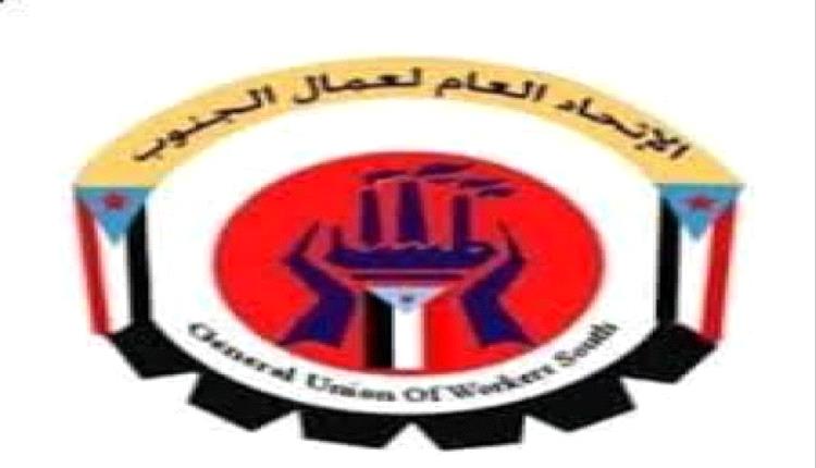 نقابات عمال الجنوب: تأخر الرواتب يفاقم الأزمة ويهدد الاستقرار المعيشي