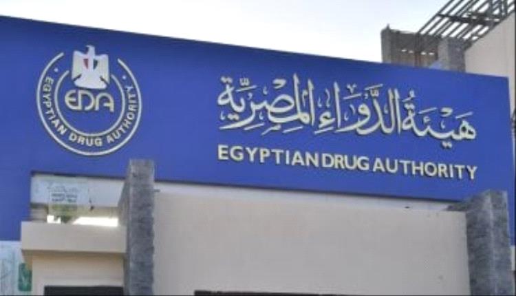 هيئة الدواء تحذر: تحقق من سلامة أي دواء قبل استخدامه