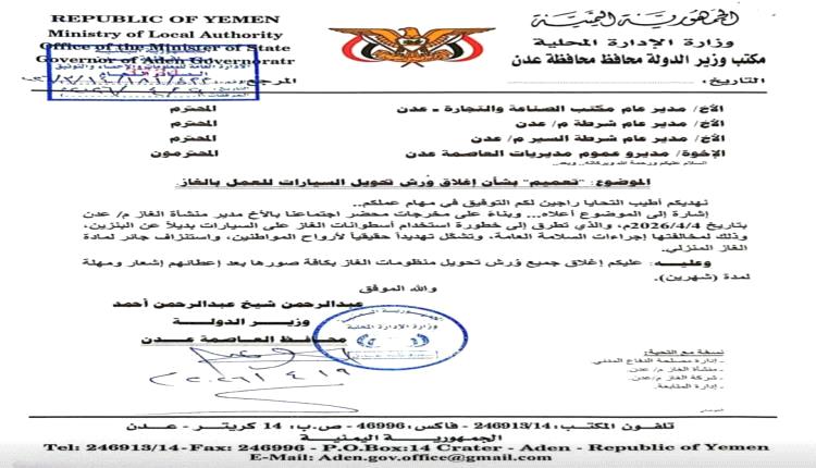 محافظ عدن يوجّه بإغلاق ورش تحويل السيارات للعمل بالغاز
