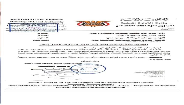 تنظيم الغاز في عدن.. كبح للفوضى وحماية للموارد