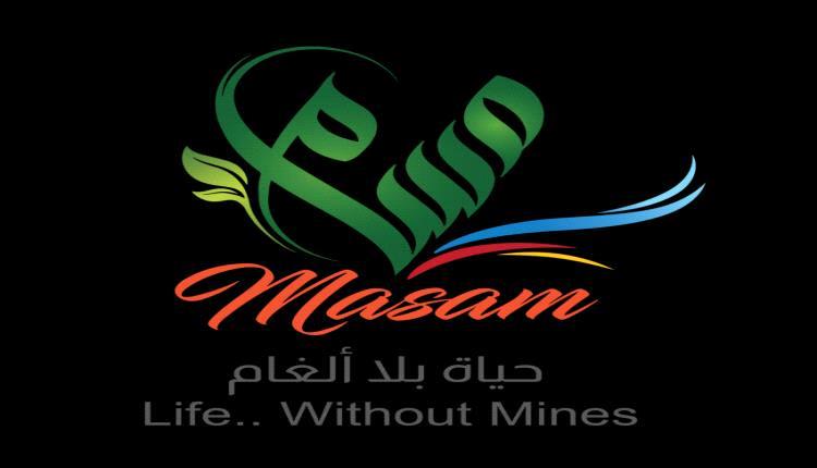 “مسام” يواصل تطهير اليمن: أكثر من 2600 لغم خلال 10 أيام وتوسيع كبير للمناطق الآمنة