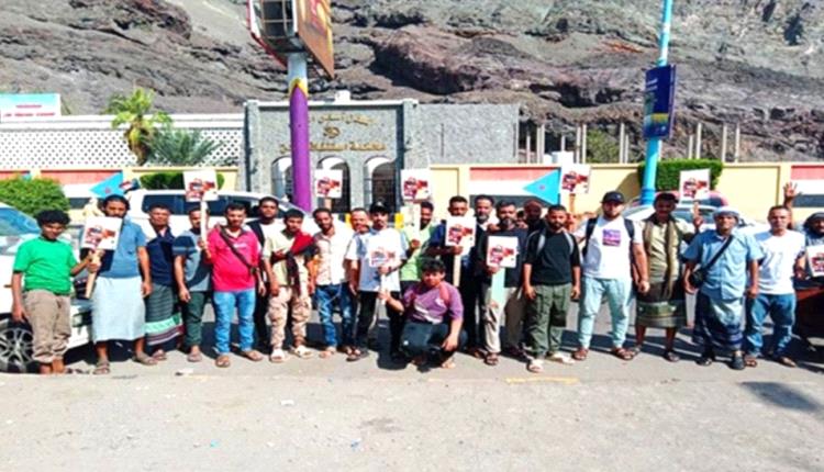 وقفة بكريتر تطالب بسرعة محاكمة قاتل الشاب زكريا