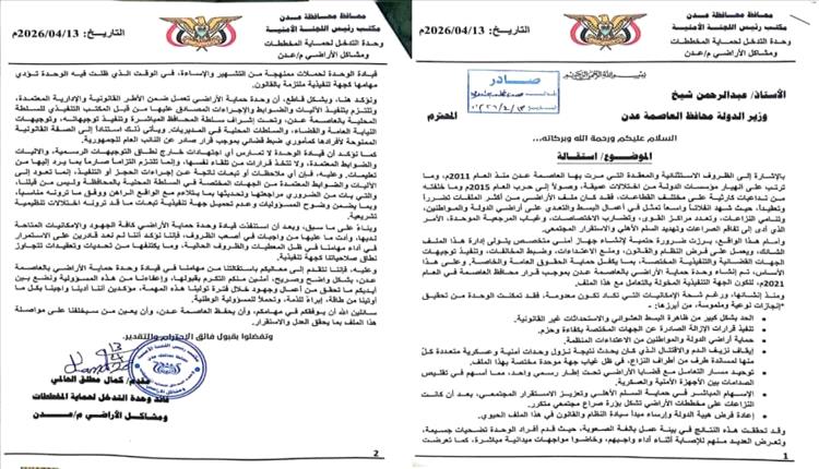 استقالة مفاجئة لوحدة حماية الأراضي بعدن بعد سنوات من كبح الفوضى
