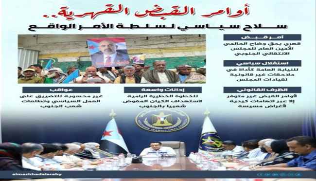 أوامر القبض القهرية.. تصعيد سياسي بأدوات قضائية