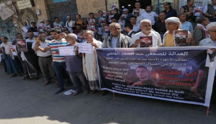 وقفة احتجاجية بتعز تندد بتأخر ضبط قتلة عبدالصمد القاضي