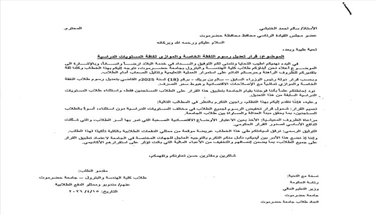 احتجاجات طلابية في جامعة حضرموت.. اتهامات بتجاهل قرار خفض الرسوم