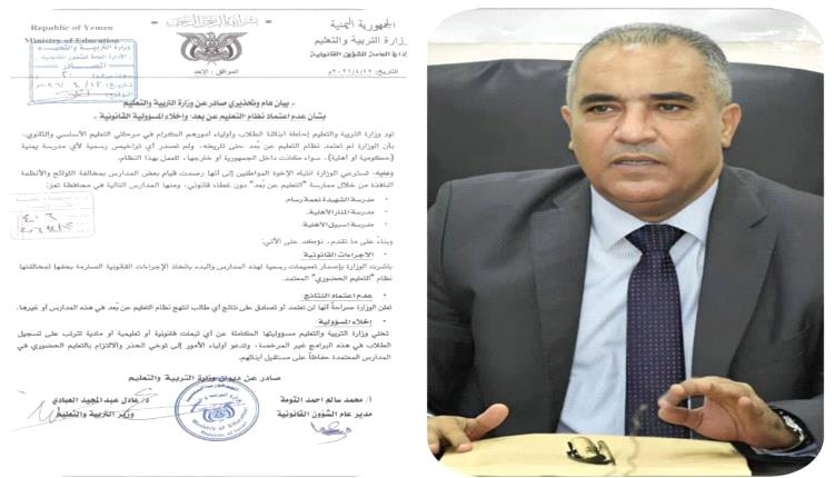 إلغاء التعليم عن بُعد في اليمن وفتح ملف مخالفات التعليم الخاص