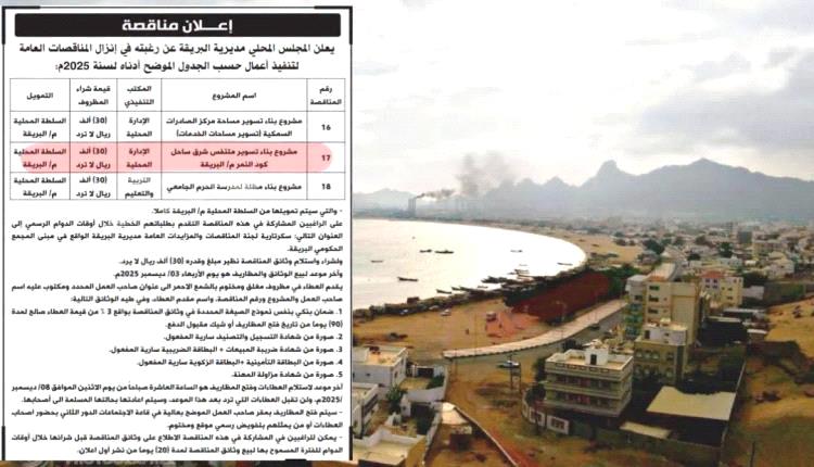 سلطة البريقة توضح أسباب تسوير حديقة كود النمر وتؤكد: المشروع لحماية المتنفسات العامة