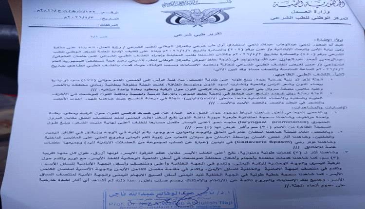 الطب الشرعي يحسم وفاة محتجز بالأمن الوطني ويؤكد أنها انتحار