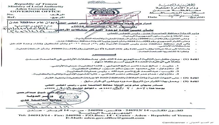 قرار في عدن بتشكيل قيادة لوحدة التدخل لمعالجة قضايا الأراضي
