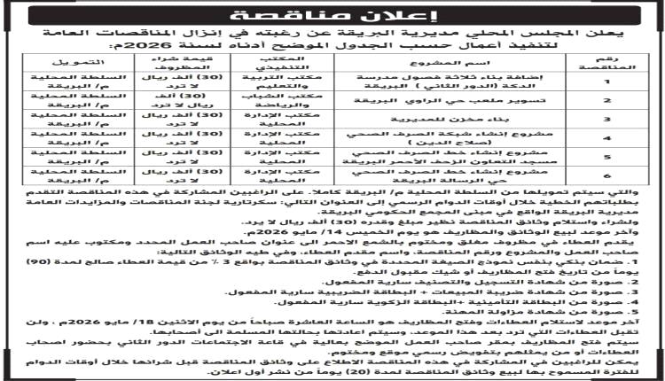 انطلاقة تنموية في البريقة: طرح 6 مشاريع خدمية للتنفيذ مطلع 2026