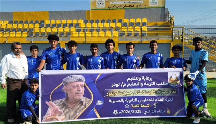 ثانوية الحضن تحسم المواجهة بثلاثية نظيفة أمام ثانوية العين في دوري الفقيد لعور