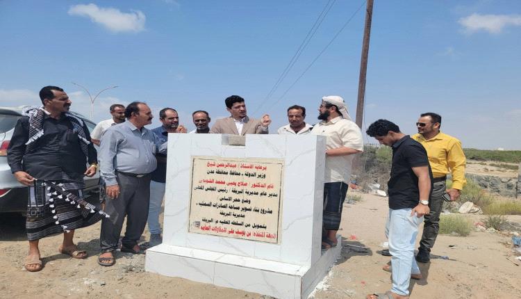 مدير عام البريقة يضع حجر الأساس لحزمة مشاريع الخدمية بالمديرية 