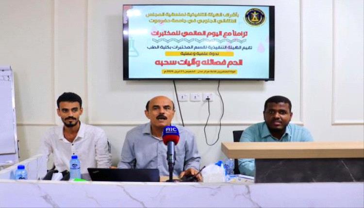 منسقية انتقالي كلية الطب في حضرموت تنظم ندوة علمية حول فصائل الدم وآليات سحب العينات
