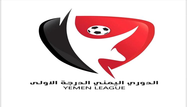 الاتحاد اليمني يعتمد هوية بصرية جديدة لدوري الدرجة الأولى لكرة القدم