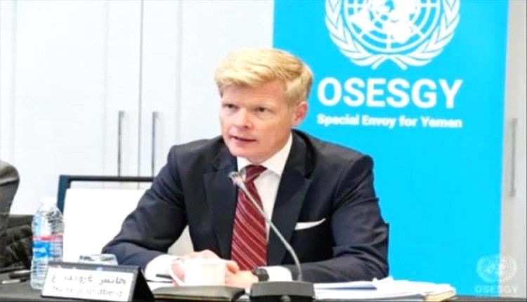 غروندبرغ يدعو لتوحيد الجهود الدولية ودعم مسار السلام في اليمن للوصول إلى حل سياسي شامل