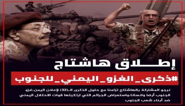 ناشطون يطلقون حملة رقمية لإحياء ذكرى أحداث الغزو اليمني للجنوب 
