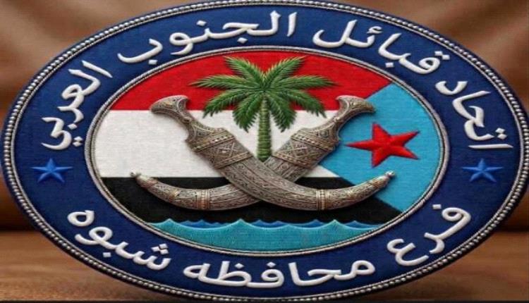 اتحاد قبائل الجنوب يدعو أبناء شبوة للحشد في مليونية 4 مايو