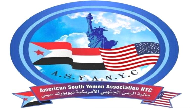 الجالية الجنوبية في نيويورك تعلن وقفة أمام الأمم المتحدة دعماً لتفويض القيادة السياسية في 4 مايو