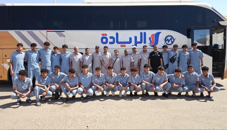 منتخب الناشئين يصل جدة استعدادًا لبطولة كأس آسيا بعد رحلة شاقة