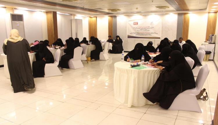 تدشين ورشة بالمكلا لتعزيز مهارات حل النزاعات لدى عضوات اللجان المجتمعية