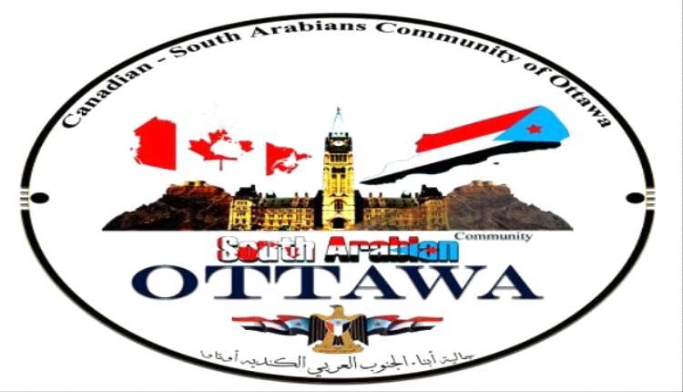 جالية أبناء الجنوب في كندا تدعو لمشاركة واسعة في فعالية 4 مايو وتجديد التفويض الشعبي للمجلس الانتقالي