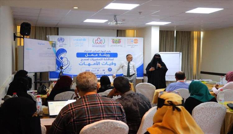 عدن: الإحصاء المركزي يناقش استعدادات مسح وفيات الأمهات بدعم أممي