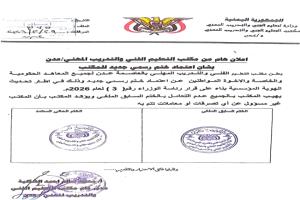 إعلان هام صادر عن مكتب التعليم الفني والتدريب المهني - العاصمة عدن
