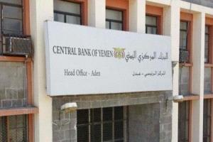 البنك المركزي في عدن يرفع الفائدة إلى 18% في محاولة لامتصاص أزمة السيولة