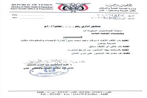 صحة عدن تُعيّن مرفت سعيد مديراً لإدارة الإحصاء ونظم المعلومات