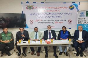 وزارة الصحة تحيي اليوم العالمي للملاريا وتؤكد استمرار الجهود لمكافحة المرض