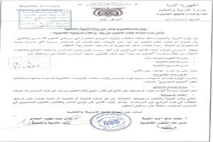 التربية تحذر من “التعليم عن بُعد”.. إجراءات صارمة بحق مدارس مخالفة