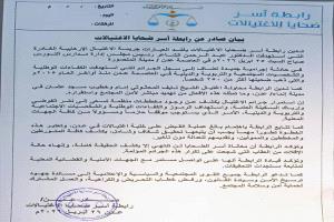 رابطة أسر ضحايا الاغتيالات تستنكر مقتل الدكتور الشاعر وتدعو لمحاسبة الجناة في عدن