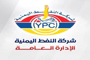 شركة النفط بعدن تكشف الحقيقة: لا نفاد للبترول في السوق