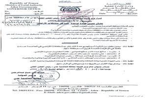 عدن: قرار جديد لإعادة تشكيل وحدة التدخل في مشكلات الأراضي