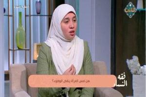 لمس المرأة والوضوء.. الأزهر يحسم الجدل بين الشهوة والضرورة