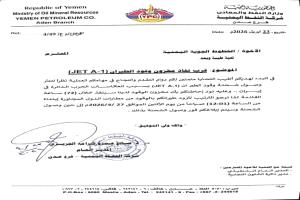 عدن على حافة أزمة وقود الطائرات.. تحذيرات من نفاد المخزون خلال 72 ساعة