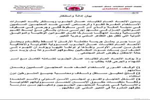 نقابات عمال الجنوب تطالب بتحقيق دولي ومحاسبة المتورطين في أحداث المكلا