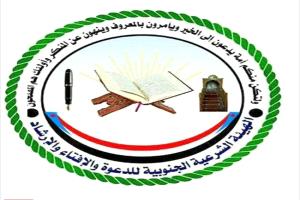 الهيئة الشرعية الجنوبية تدين قمع متظاهري المكلا وتطالب بمحاسبة المتورطين في سقوط ضحايا