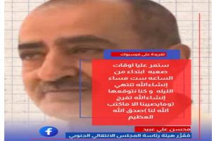 قبائل الازارق بالضالع تدين اعتقال مقرر هيئة رئاسة المجلس الانتقالي الجنوبي المحامي محسن عبيد