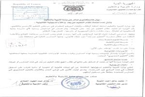 وزارة التربية في عدن: التعليم عن بُعد غير معتمد ونتائجه مرفوضة رسميًا