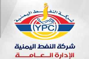 شركة النفط  تقر تسعيرة جديدة للبترول والديزل في عدن ابتداءً من اليوم الجمعة