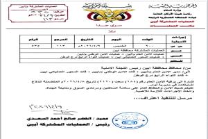 أبين: العمليات المشتركة تحشد لضبط الأمن بعد اشتباكات لودر