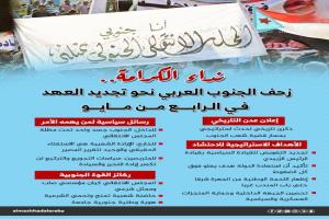 الرابع من مايو.. الجنوب يستعد لحشود واسعة لتأكيد التمسك بالقضية الجنوبية