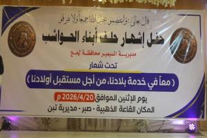 إشهار حلف قبائل الحواشب بمديرية المسيمير في لحج 