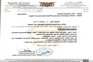 هيئة الأدوية تصدر قراراً لضبط السوق الدوائي وتعزيز الشفافية