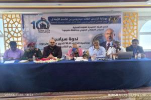 ندوة سياسية في المكلا إحياءً لذكرى تحرير ساحل حضرموت